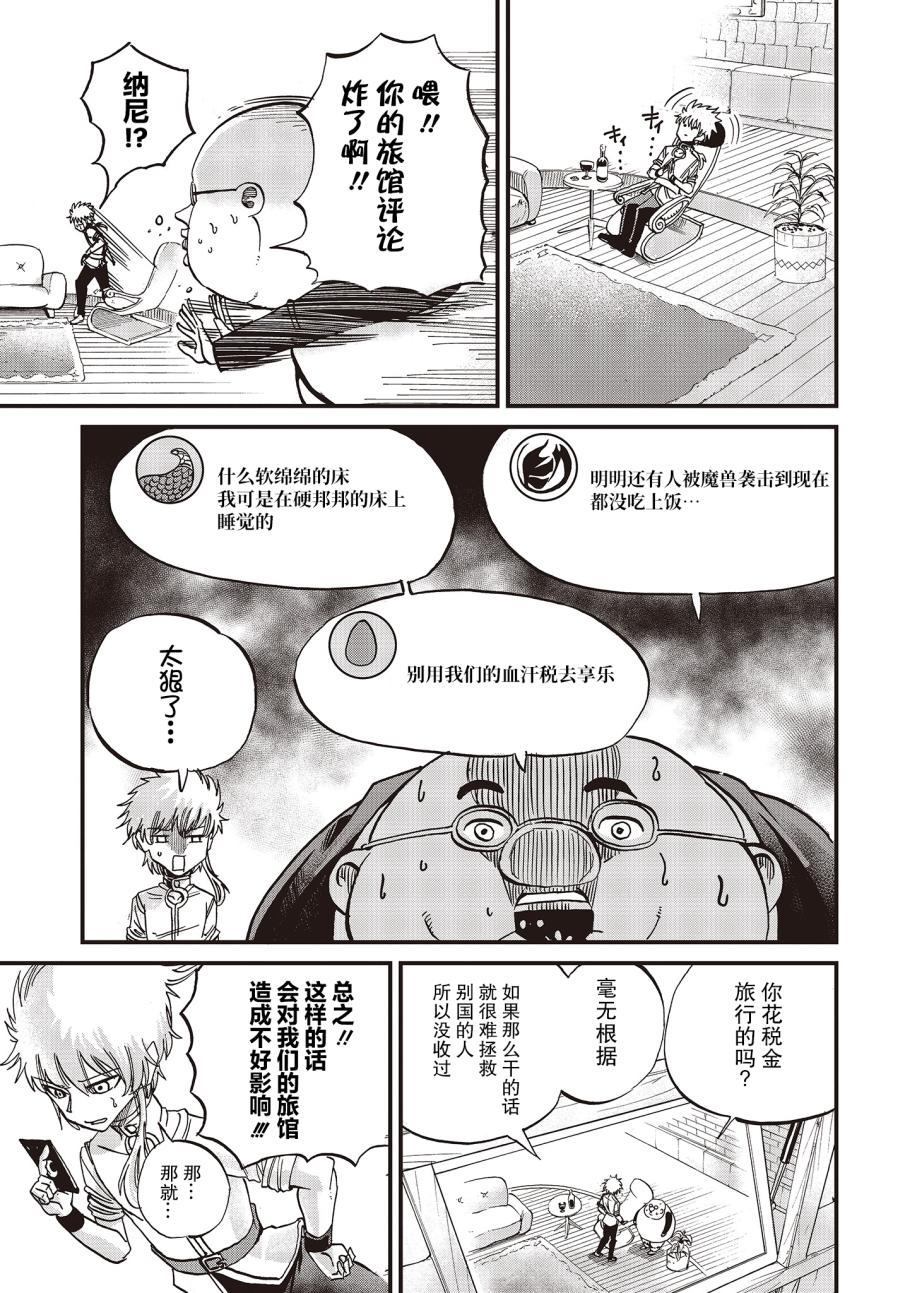 《异世界最强的圣骑士因过分落伍今天也在网上引发了炎上》漫画最新章节第12话免费下拉式在线观看章节第【5】张图片