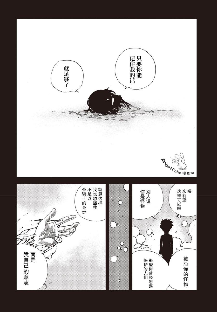 《异世界最强的圣骑士因过分落伍今天也在网上引发了炎上》漫画最新章节第16话免费下拉式在线观看章节第【46】张图片