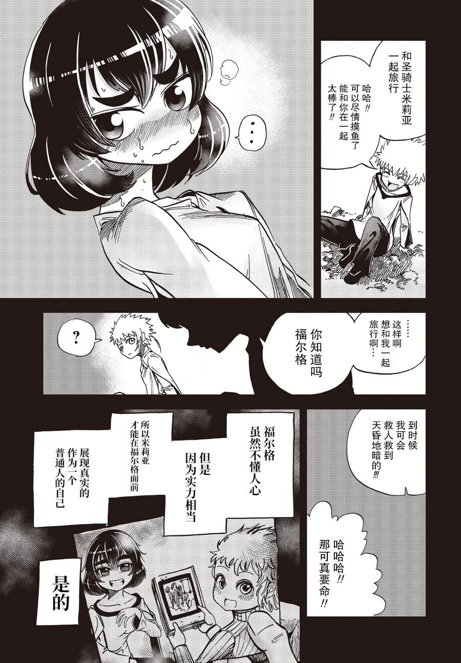 《异世界最强的圣骑士因过分落伍今天也在网上引发了炎上》漫画最新章节第16话免费下拉式在线观看章节第【13】张图片