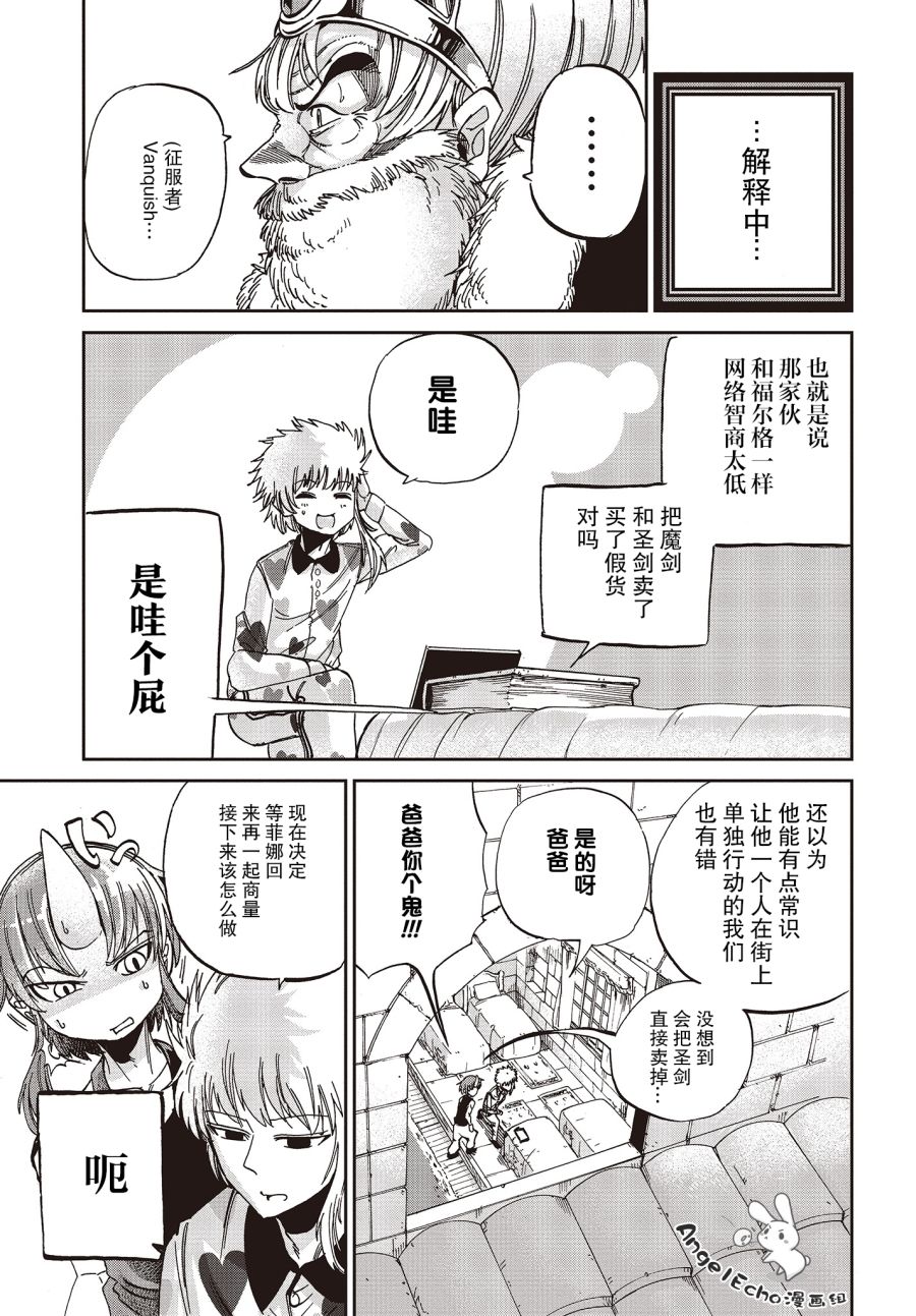 《异世界最强的圣骑士因过分落伍今天也在网上引发了炎上》漫画最新章节第6话免费下拉式在线观看章节第【7】张图片