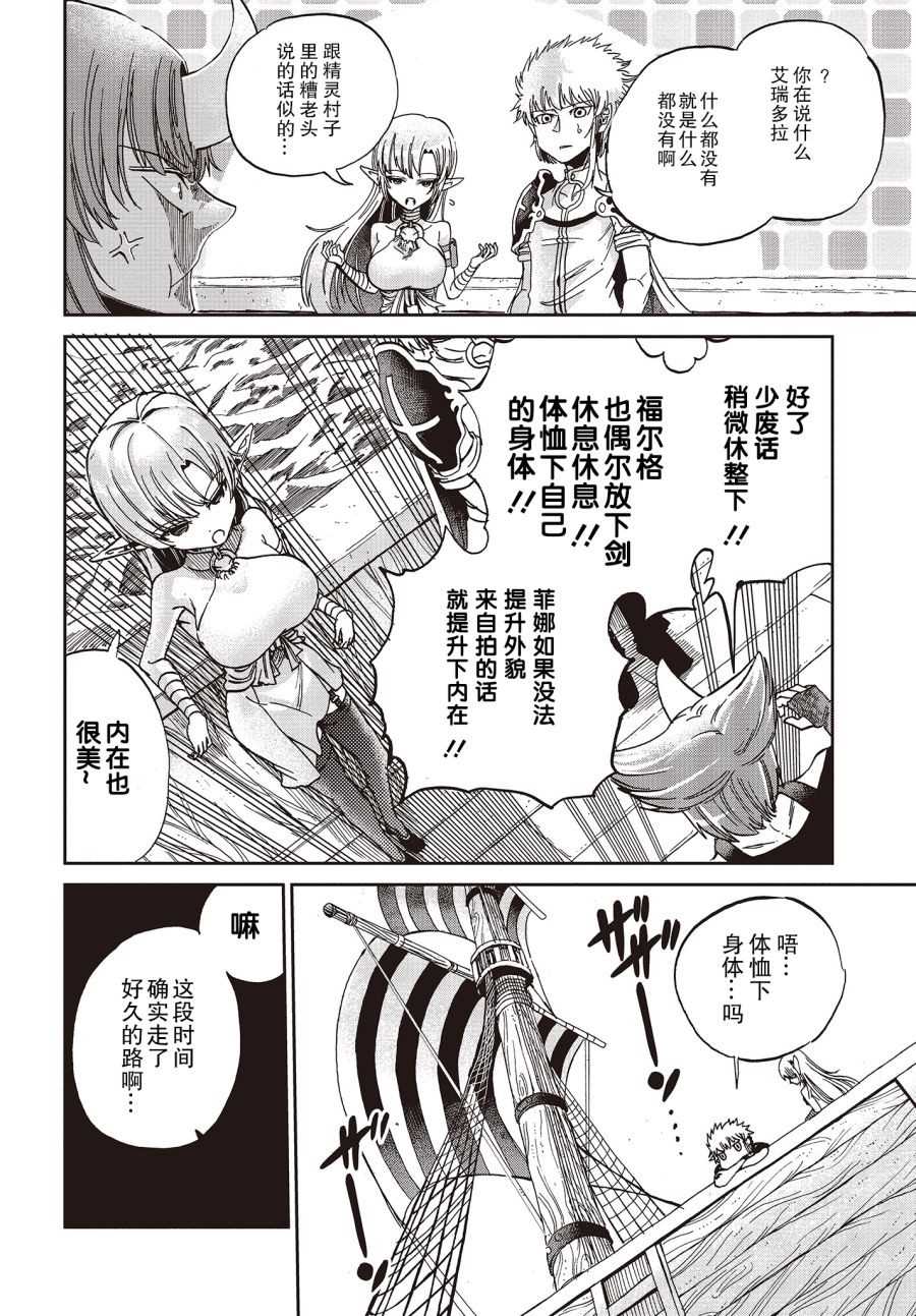 《异世界最强的圣骑士因过分落伍今天也在网上引发了炎上》漫画最新章节第4话免费下拉式在线观看章节第【8】张图片
