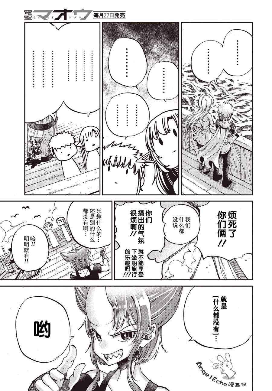 《异世界最强的圣骑士因过分落伍今天也在网上引发了炎上》漫画最新章节第4话免费下拉式在线观看章节第【7】张图片