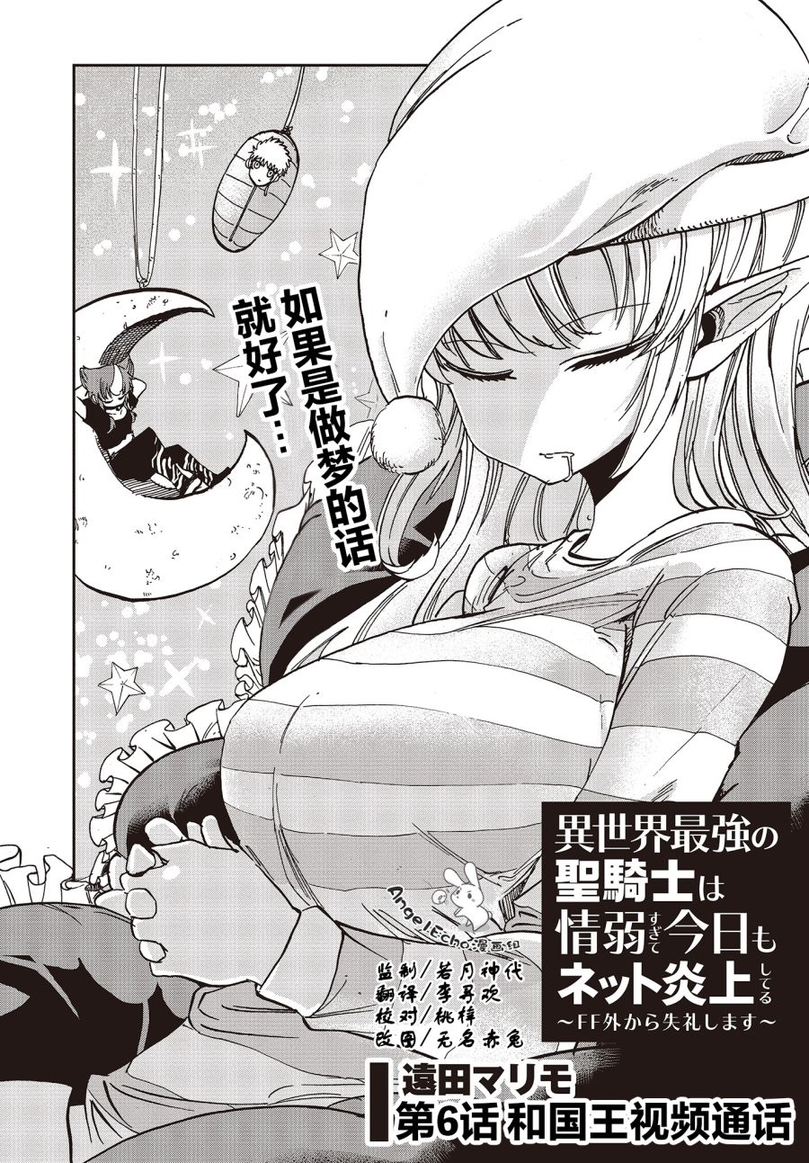《异世界最强的圣骑士因过分落伍今天也在网上引发了炎上》漫画最新章节第6话免费下拉式在线观看章节第【3】张图片