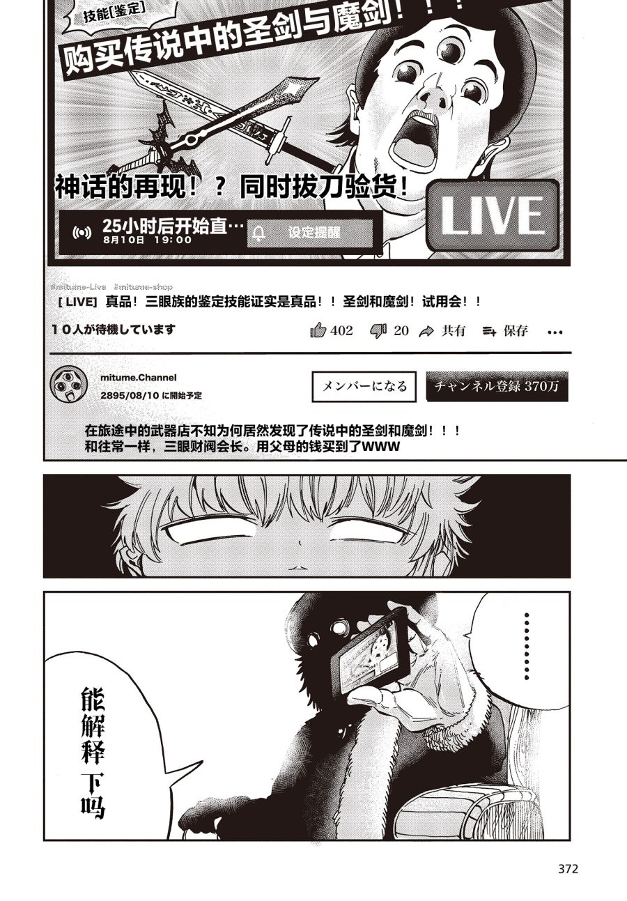 《异世界最强的圣骑士因过分落伍今天也在网上引发了炎上》漫画最新章节第6话免费下拉式在线观看章节第【6】张图片