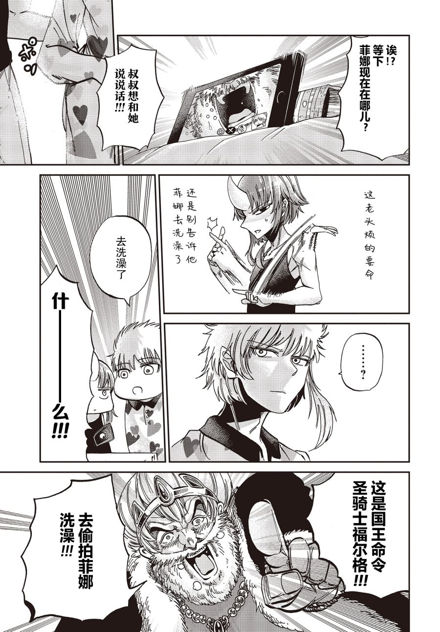 《异世界最强的圣骑士因过分落伍今天也在网上引发了炎上》漫画最新章节第6话免费下拉式在线观看章节第【9】张图片