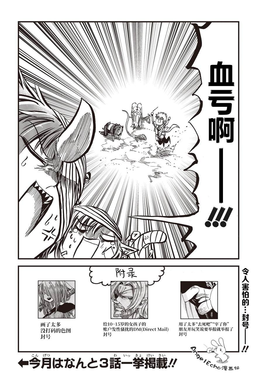 《异世界最强的圣骑士因过分落伍今天也在网上引发了炎上》漫画最新章节第14话免费下拉式在线观看章节第【14】张图片