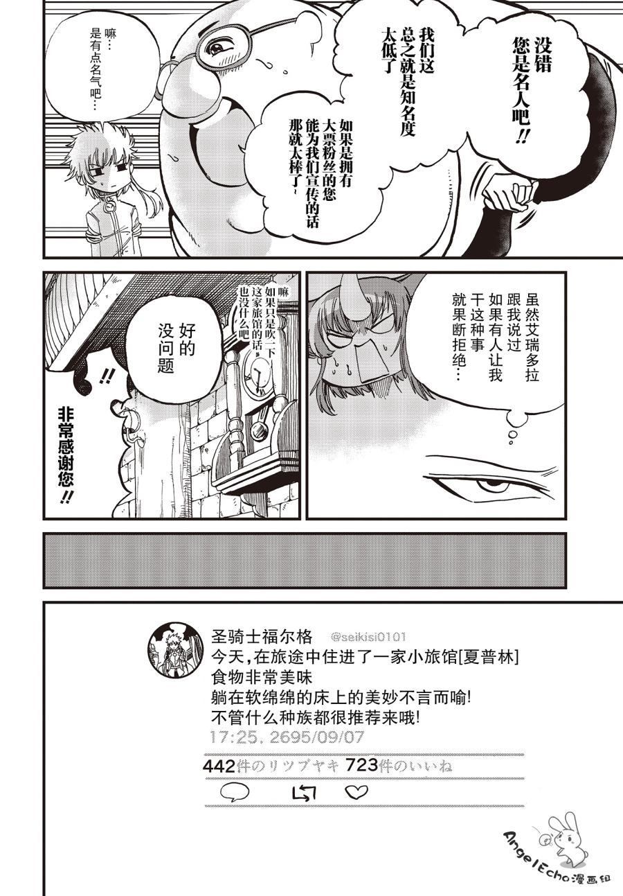 《异世界最强的圣骑士因过分落伍今天也在网上引发了炎上》漫画最新章节第12话免费下拉式在线观看章节第【4】张图片