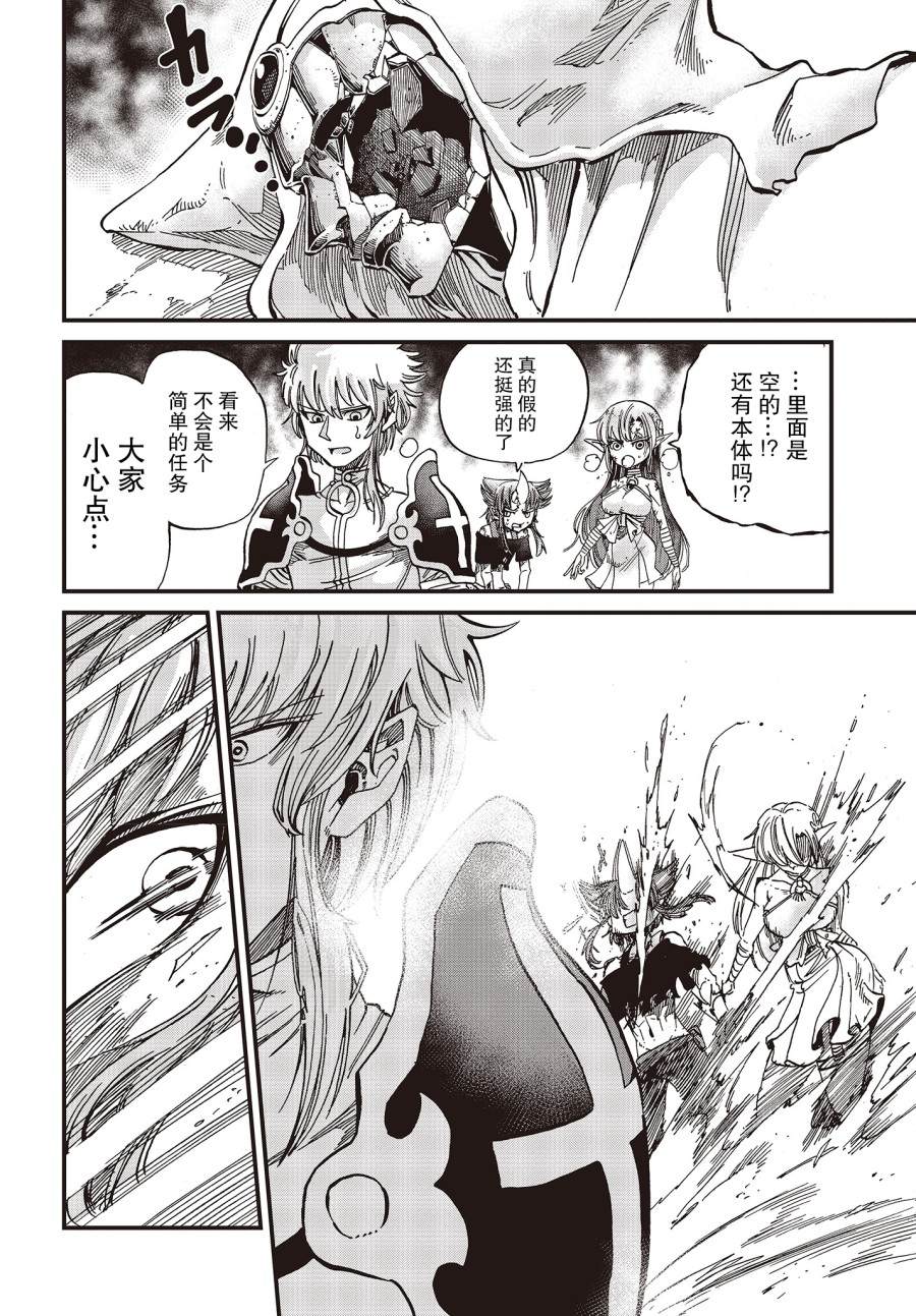《异世界最强的圣骑士因过分落伍今天也在网上引发了炎上》漫画最新章节第14话免费下拉式在线观看章节第【6】张图片