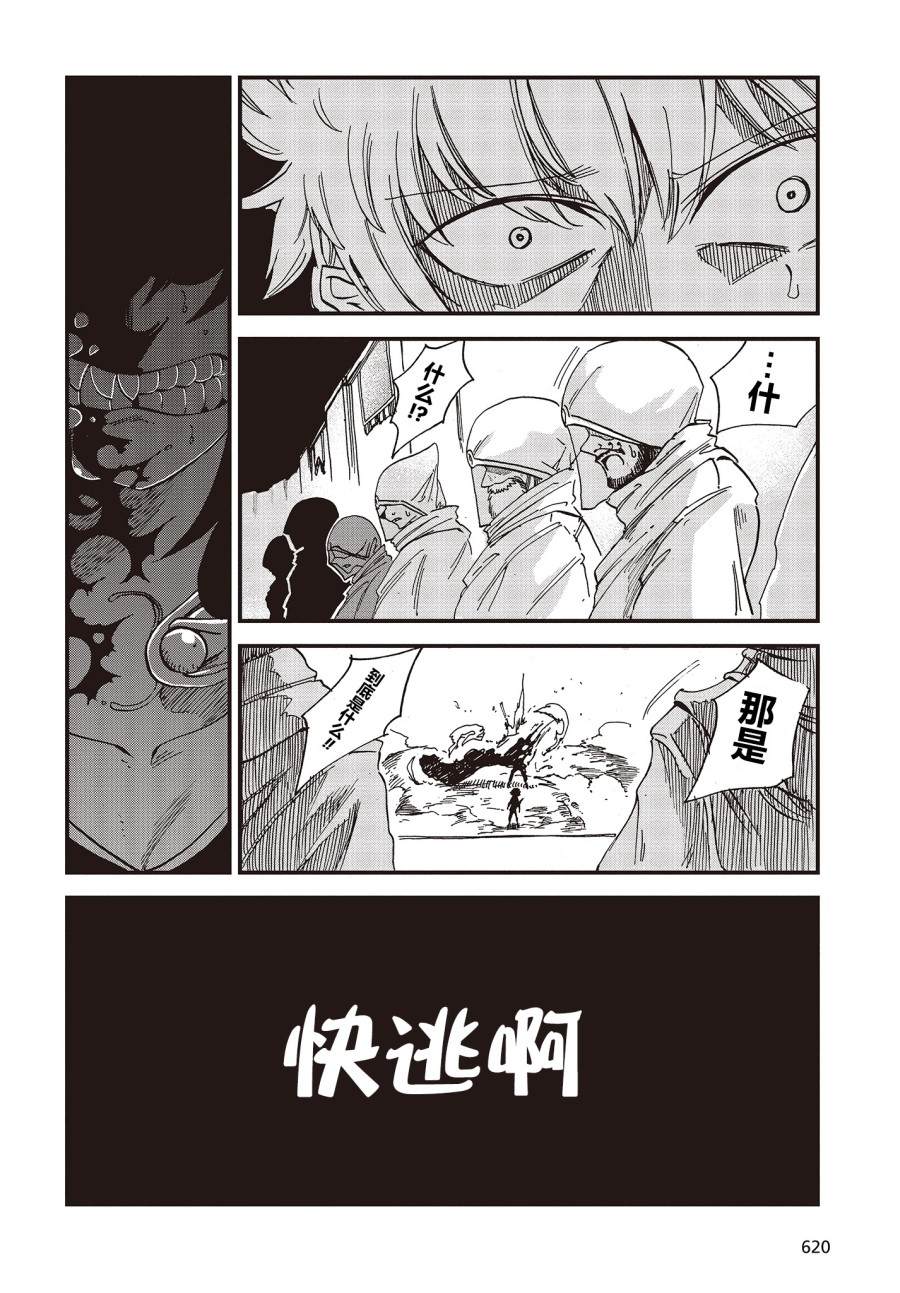 《异世界最强的圣骑士因过分落伍今天也在网上引发了炎上》漫画最新章节第16话免费下拉式在线观看章节第【29】张图片