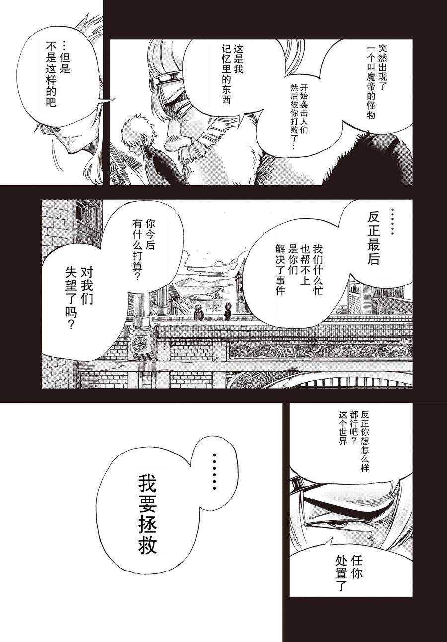 《异世界最强的圣骑士因过分落伍今天也在网上引发了炎上》漫画最新章节第16话免费下拉式在线观看章节第【49】张图片