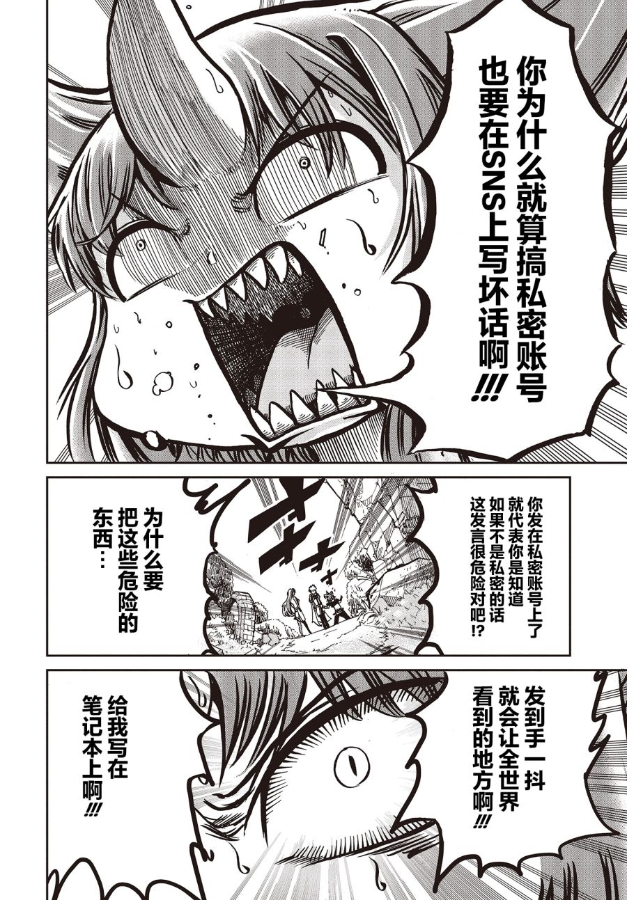 《异世界最强的圣骑士因过分落伍今天也在网上引发了炎上》漫画最新章节第8话免费下拉式在线观看章节第【10】张图片