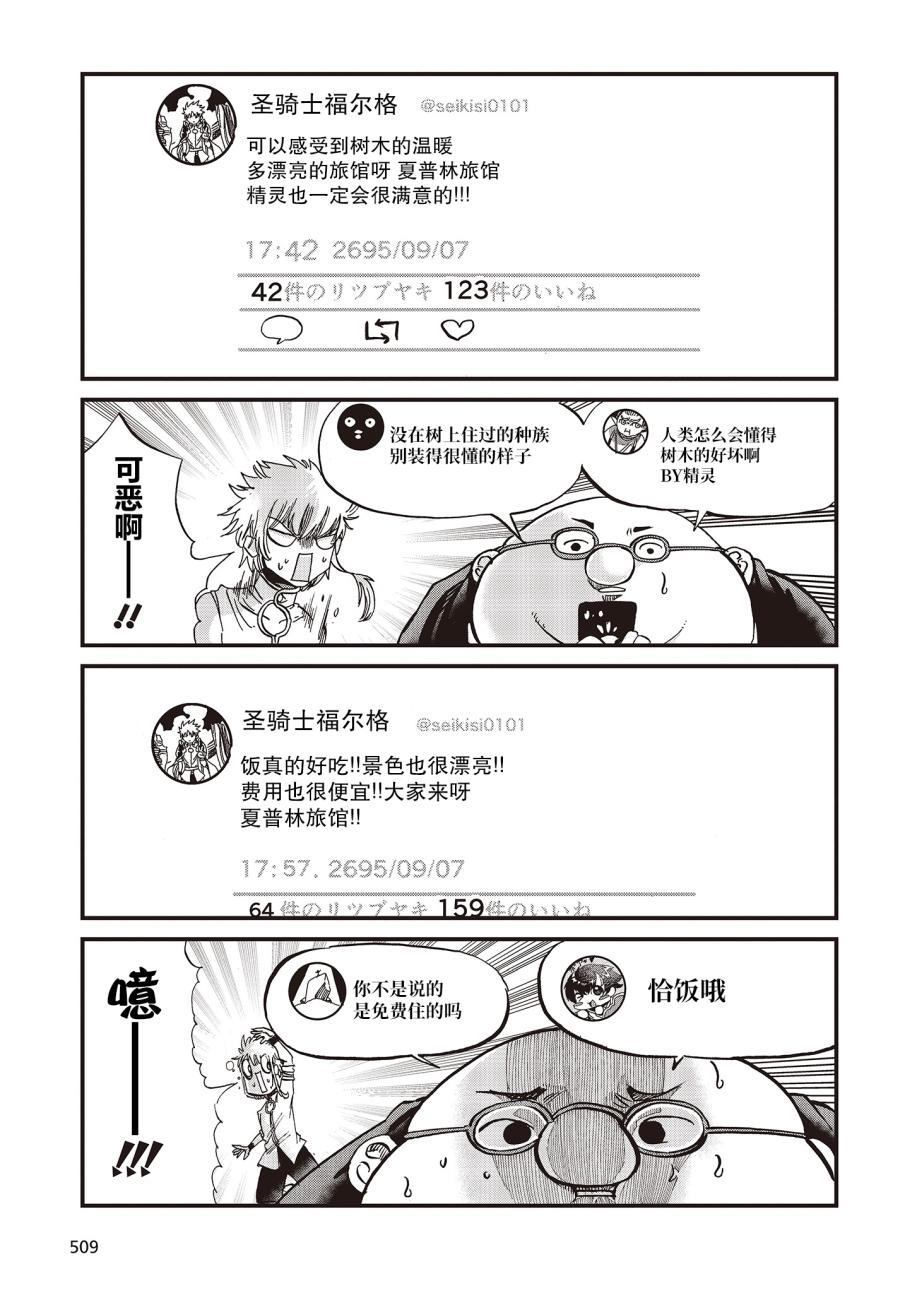 《异世界最强的圣骑士因过分落伍今天也在网上引发了炎上》漫画最新章节第12话免费下拉式在线观看章节第【7】张图片