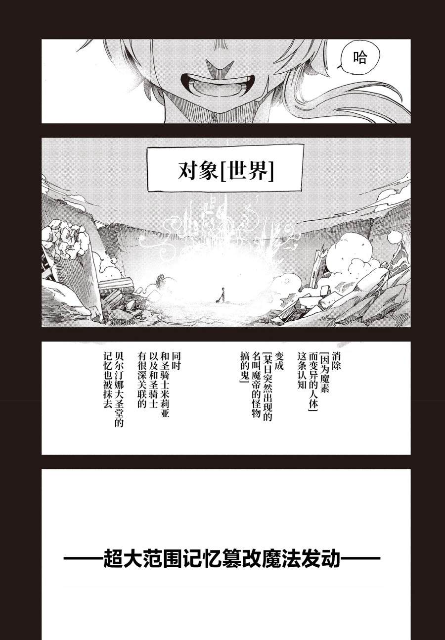《异世界最强的圣骑士因过分落伍今天也在网上引发了炎上》漫画最新章节第16话免费下拉式在线观看章节第【47】张图片