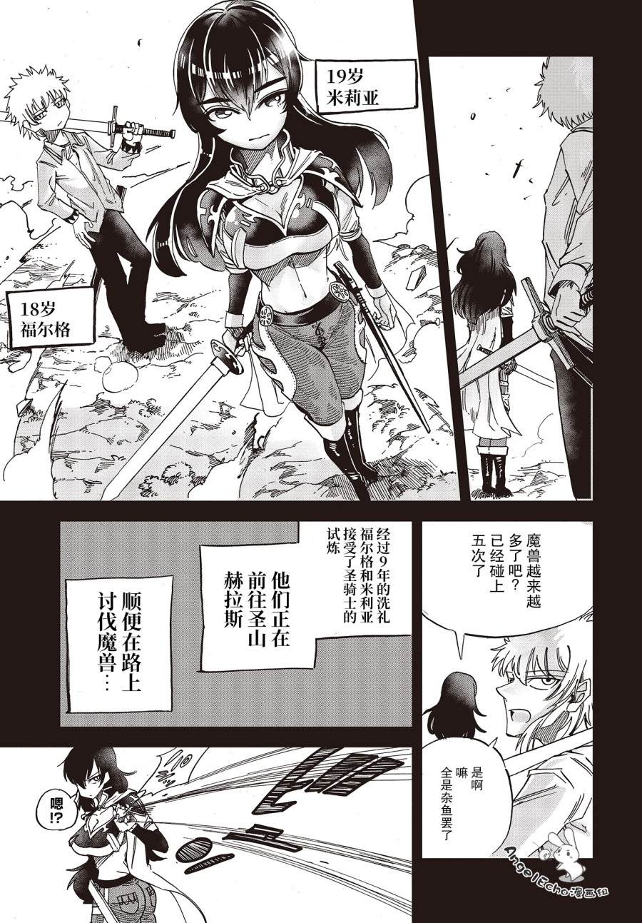 《异世界最强的圣骑士因过分落伍今天也在网上引发了炎上》漫画最新章节第16话免费下拉式在线观看章节第【15】张图片