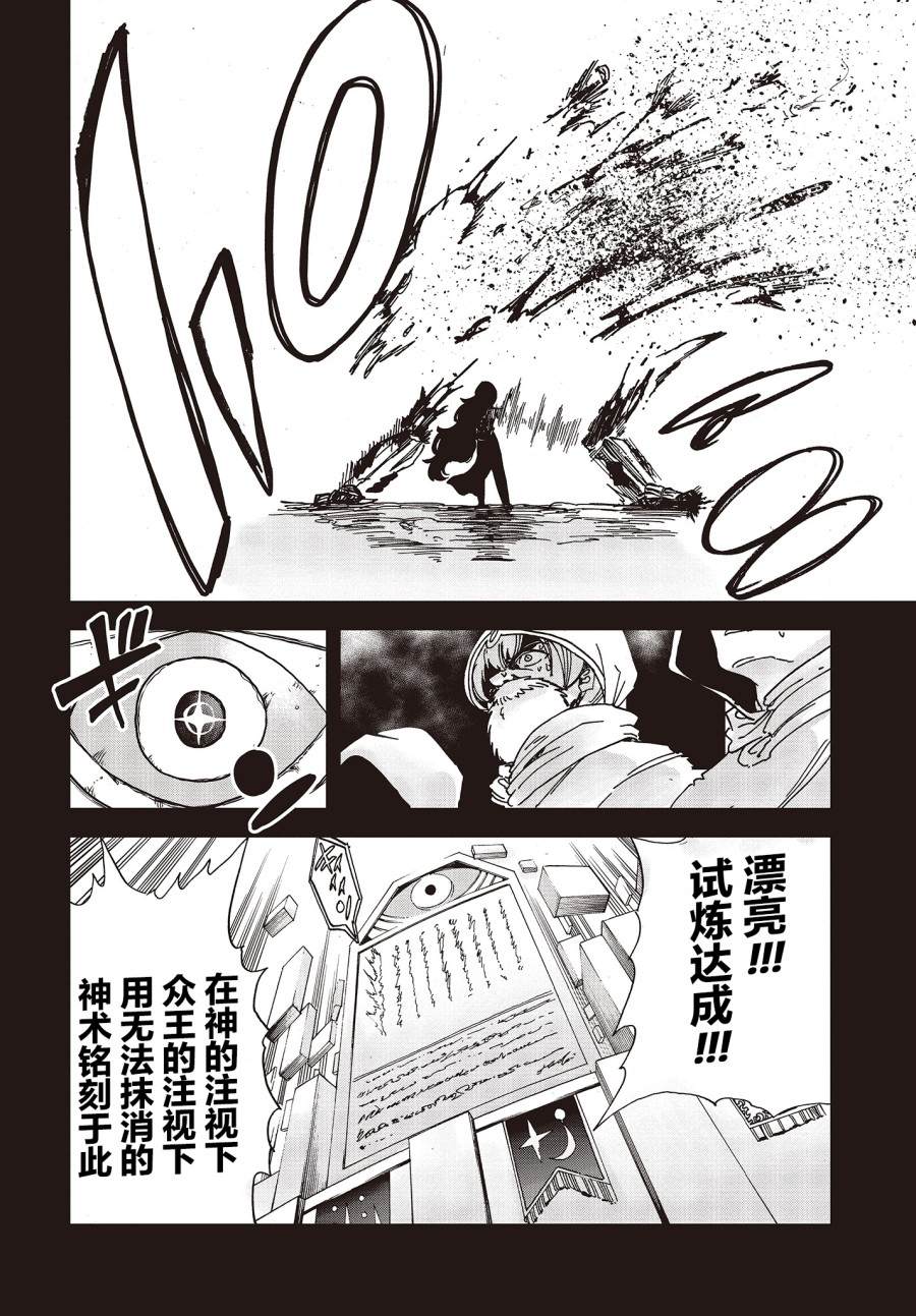 《异世界最强的圣骑士因过分落伍今天也在网上引发了炎上》漫画最新章节第16话免费下拉式在线观看章节第【24】张图片