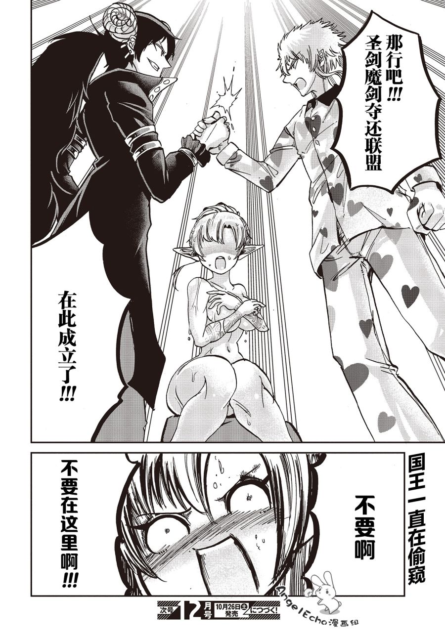 《异世界最强的圣骑士因过分落伍今天也在网上引发了炎上》漫画最新章节第6话免费下拉式在线观看章节第【14】张图片