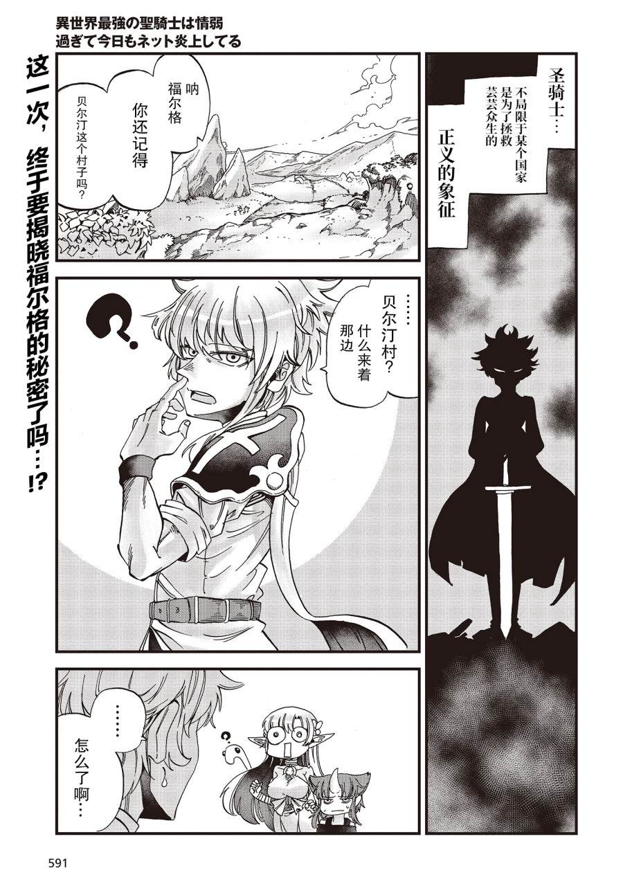 《异世界最强的圣骑士因过分落伍今天也在网上引发了炎上》漫画最新章节第16话免费下拉式在线观看章节第【1】张图片