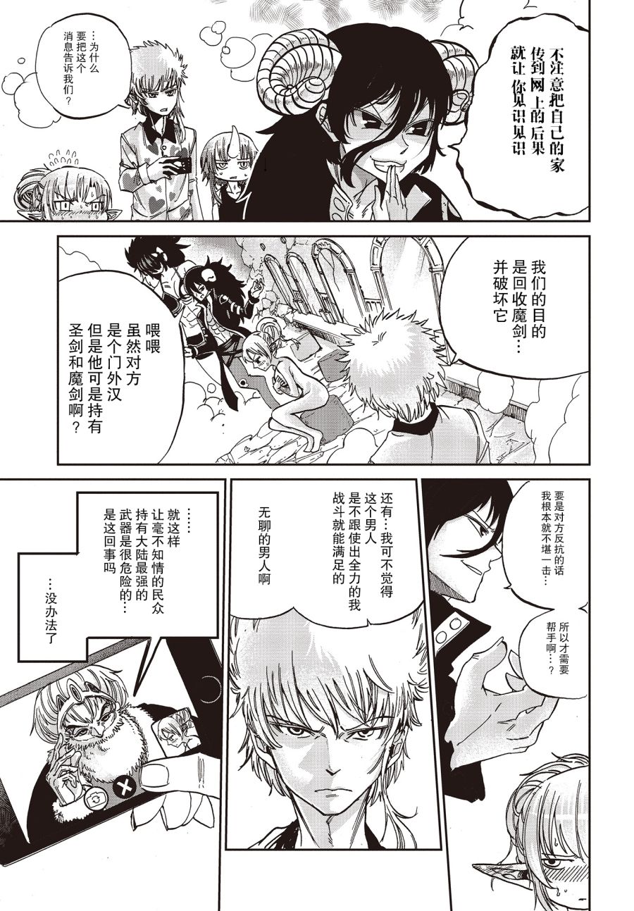 《异世界最强的圣骑士因过分落伍今天也在网上引发了炎上》漫画最新章节第6话免费下拉式在线观看章节第【13】张图片