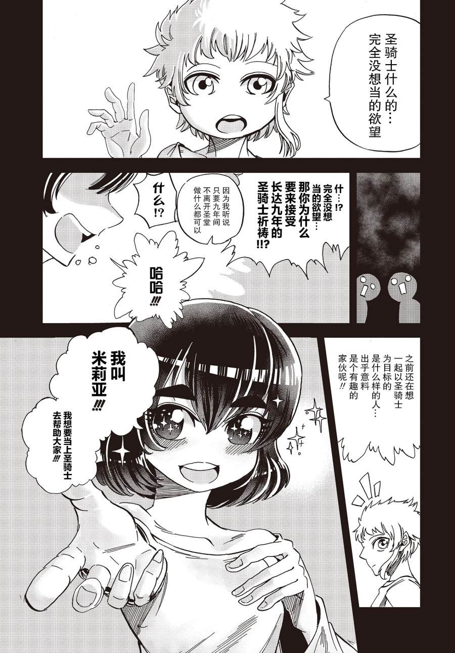 《异世界最强的圣骑士因过分落伍今天也在网上引发了炎上》漫画最新章节第16话免费下拉式在线观看章节第【7】张图片