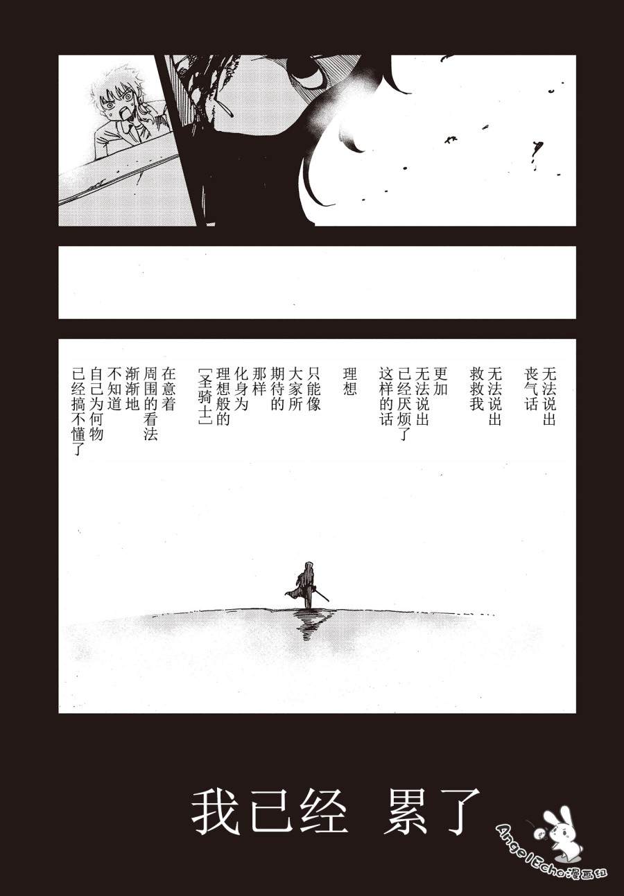 《异世界最强的圣骑士因过分落伍今天也在网上引发了炎上》漫画最新章节第16话免费下拉式在线观看章节第【23】张图片