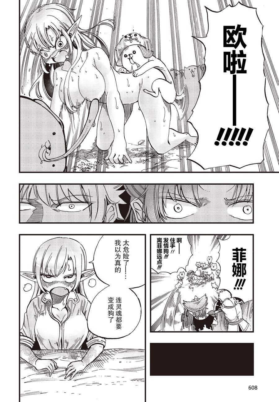 《异世界最强的圣骑士因过分落伍今天也在网上引发了炎上》漫画最新章节第15话免费下拉式在线观看章节第【18】张图片