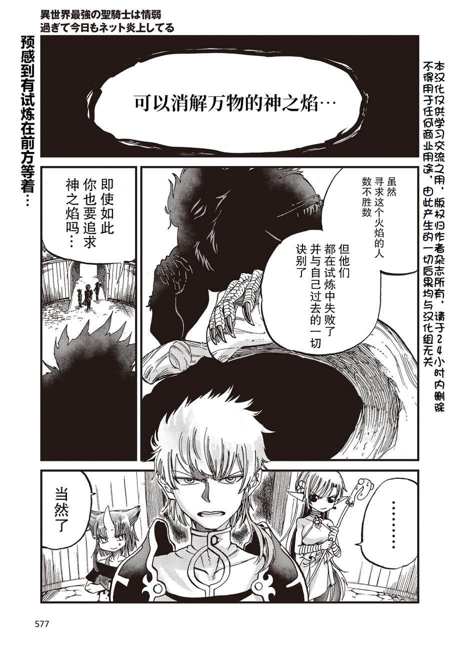 《异世界最强的圣骑士因过分落伍今天也在网上引发了炎上》漫画最新章节第14话免费下拉式在线观看章节第【1】张图片