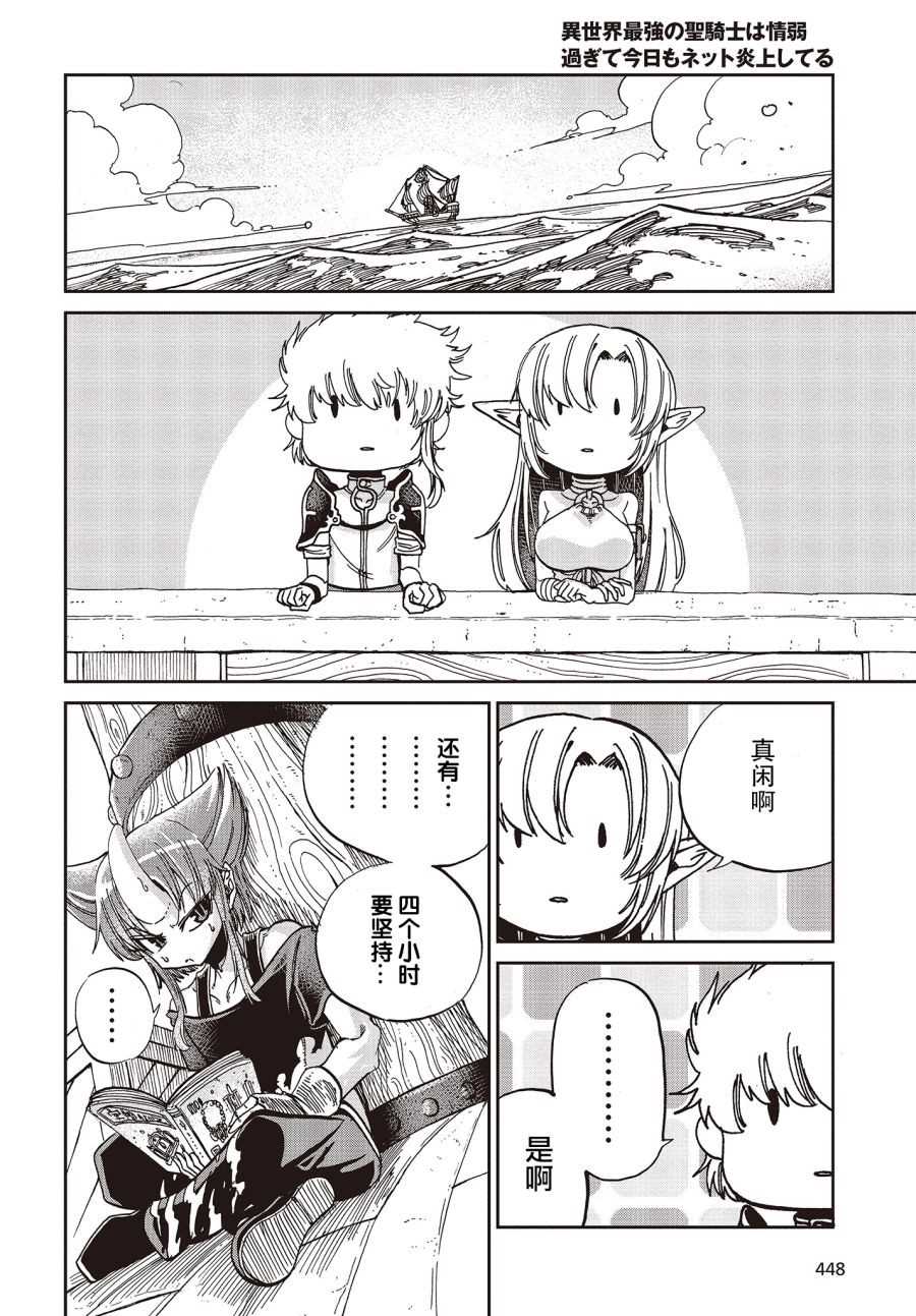 《异世界最强的圣骑士因过分落伍今天也在网上引发了炎上》漫画最新章节第4话免费下拉式在线观看章节第【6】张图片