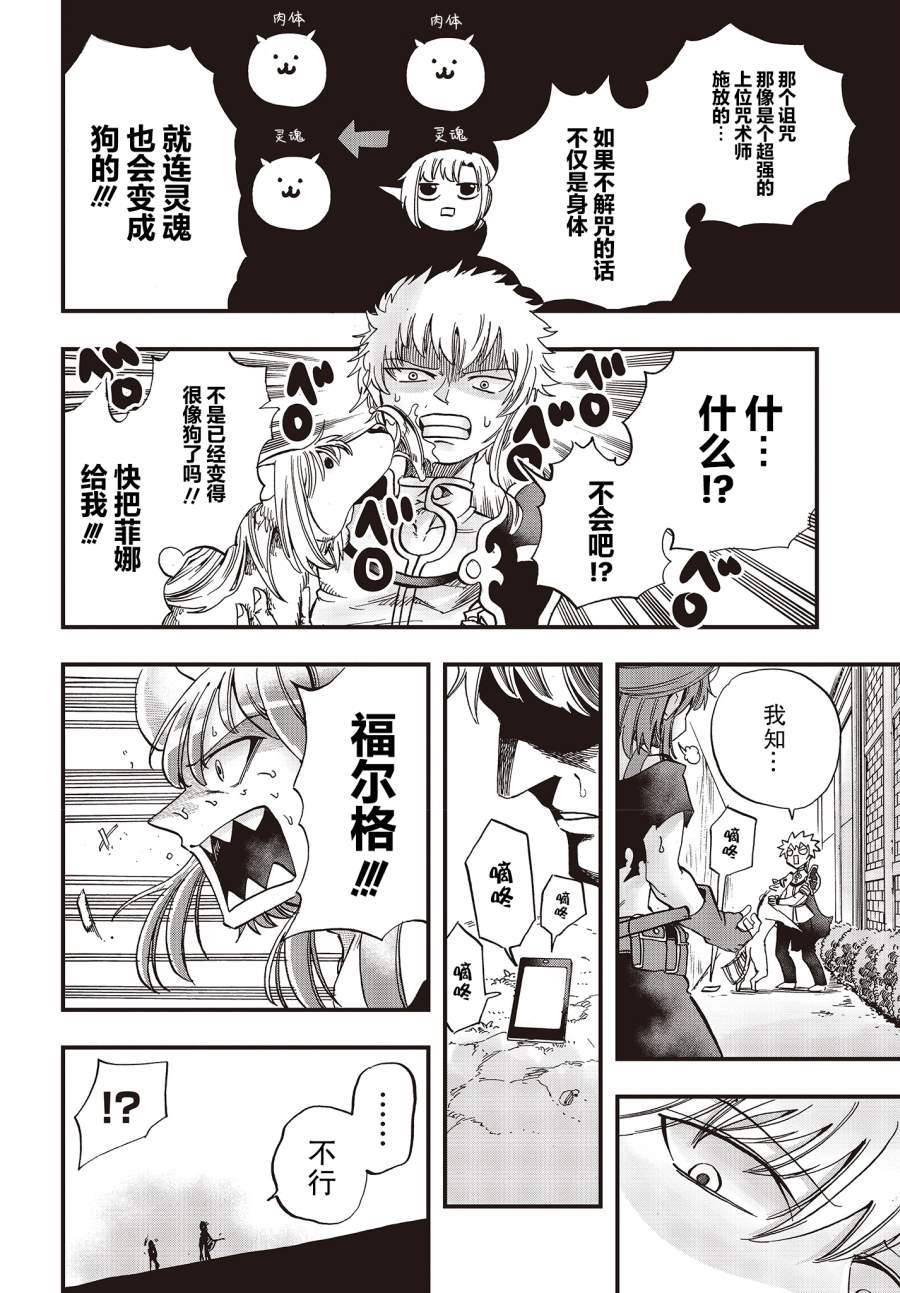 《异世界最强的圣骑士因过分落伍今天也在网上引发了炎上》漫画最新章节第15话免费下拉式在线观看章节第【12】张图片