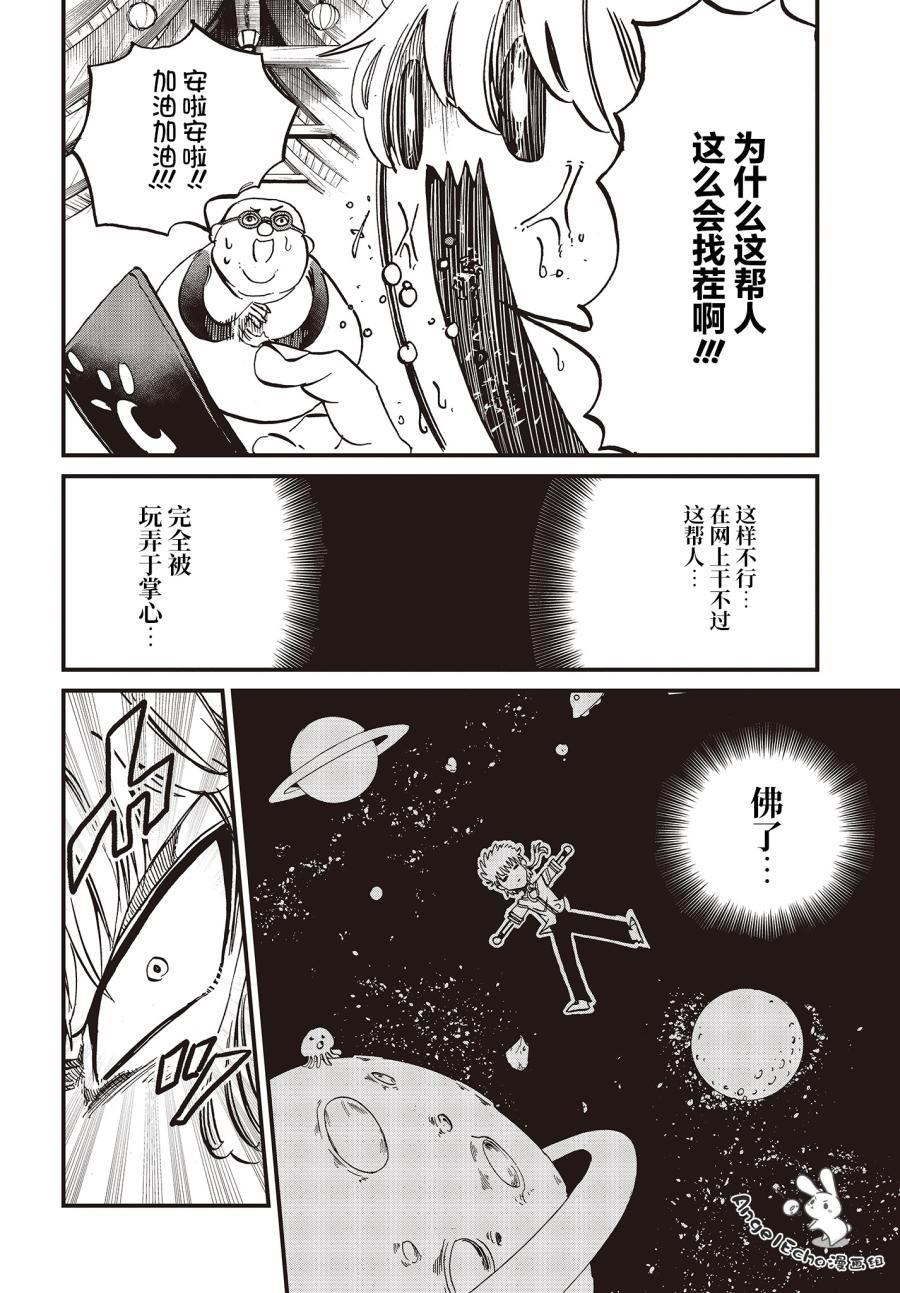 《异世界最强的圣骑士因过分落伍今天也在网上引发了炎上》漫画最新章节第12话免费下拉式在线观看章节第【8】张图片