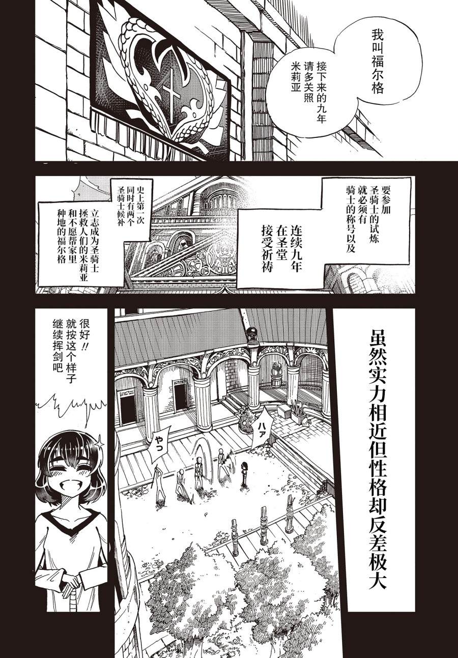 《异世界最强的圣骑士因过分落伍今天也在网上引发了炎上》漫画最新章节第16话免费下拉式在线观看章节第【8】张图片
