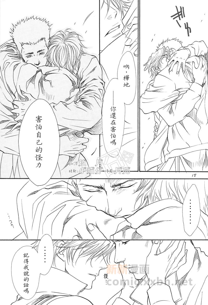 《王与野兽》漫画最新章节第1话免费下拉式在线观看章节第【13】张图片