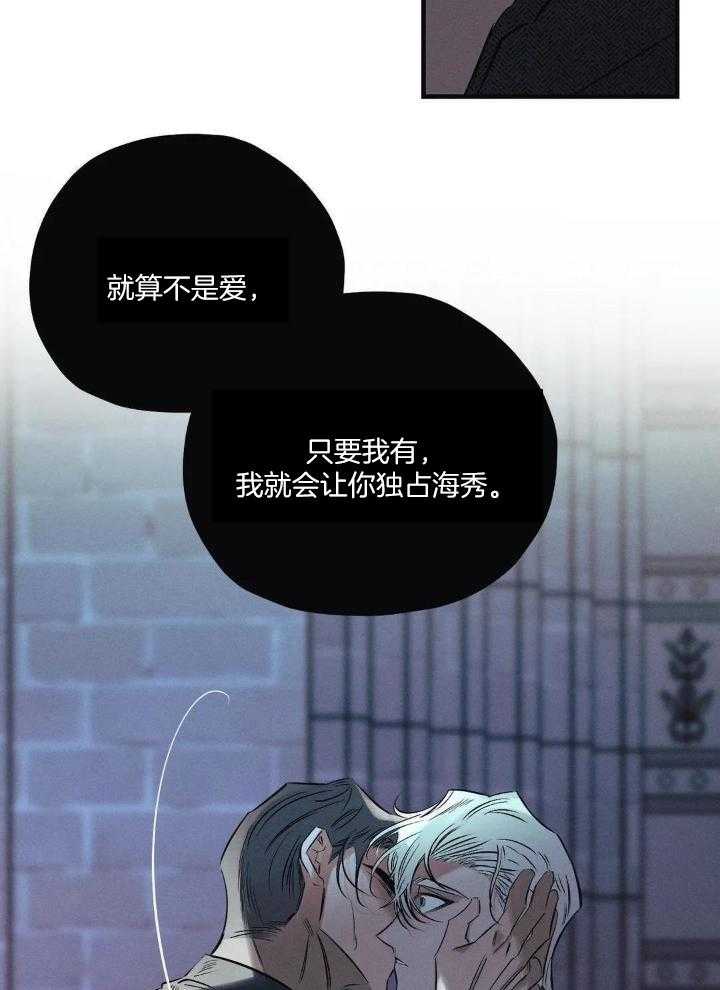 《邪花》漫画最新章节第33话免费下拉式在线观看章节第【15】张图片