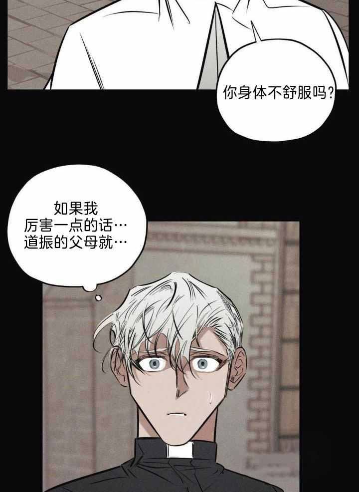 《邪花》漫画最新章节第44话免费下拉式在线观看章节第【7】张图片