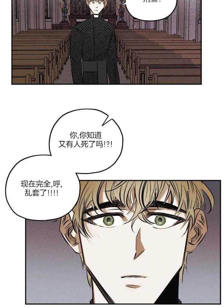 《邪花》漫画最新章节第51话免费下拉式在线观看章节第【10】张图片