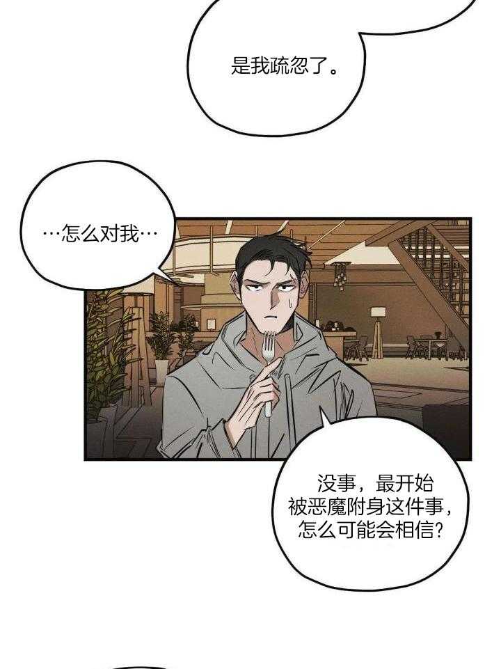 《邪花》漫画最新章节第30话免费下拉式在线观看章节第【4】张图片