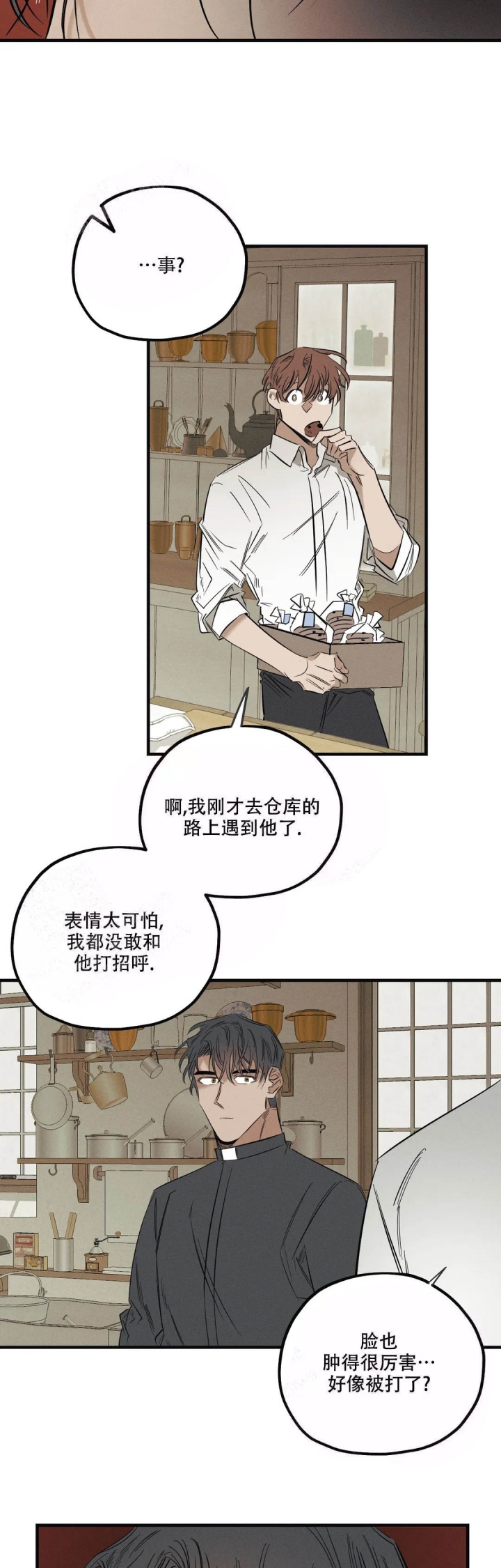 《邪花》漫画最新章节第7话免费下拉式在线观看章节第【2】张图片