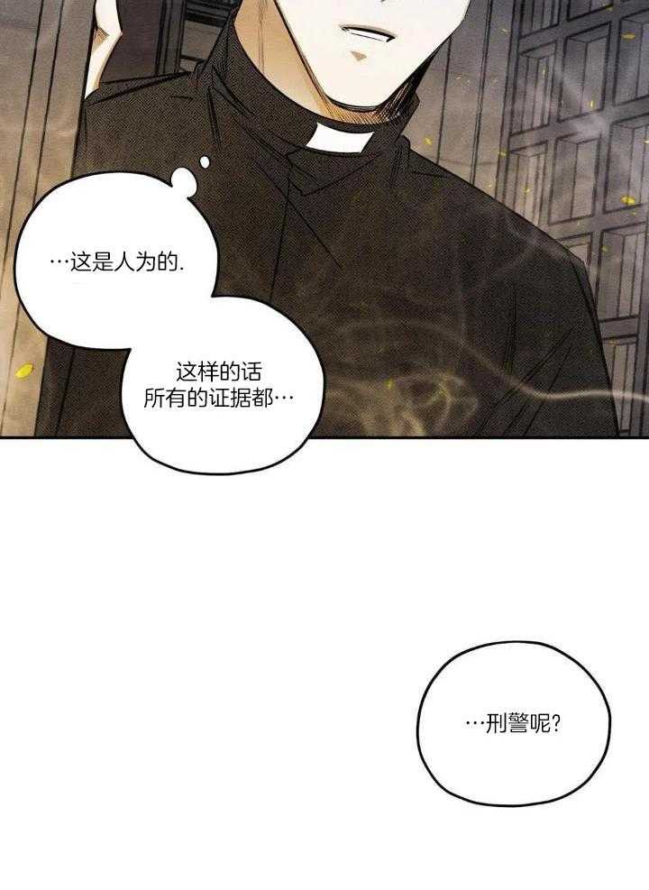 《邪花》漫画最新章节第54话免费下拉式在线观看章节第【14】张图片