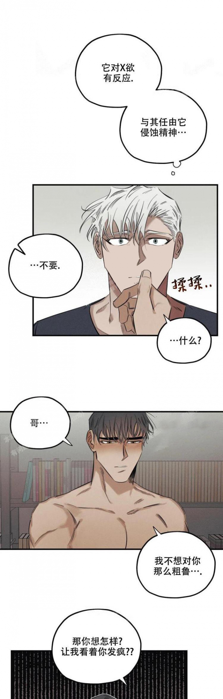 《邪花》漫画最新章节第14话免费下拉式在线观看章节第【10】张图片