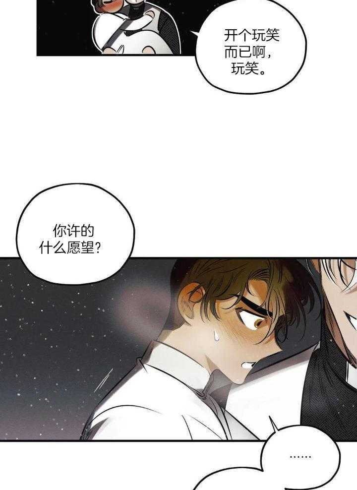 《邪花》漫画最新章节第27话免费下拉式在线观看章节第【20】张图片