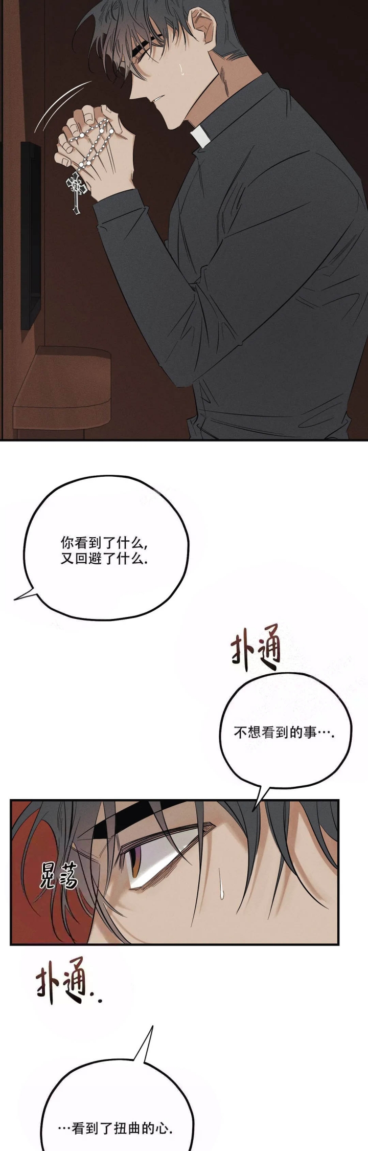 《邪花》漫画最新章节第5话免费下拉式在线观看章节第【20】张图片