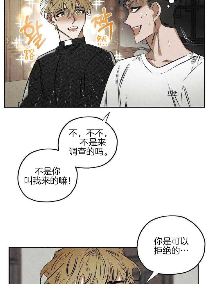 《邪花》漫画最新章节第40话免费下拉式在线观看章节第【6】张图片