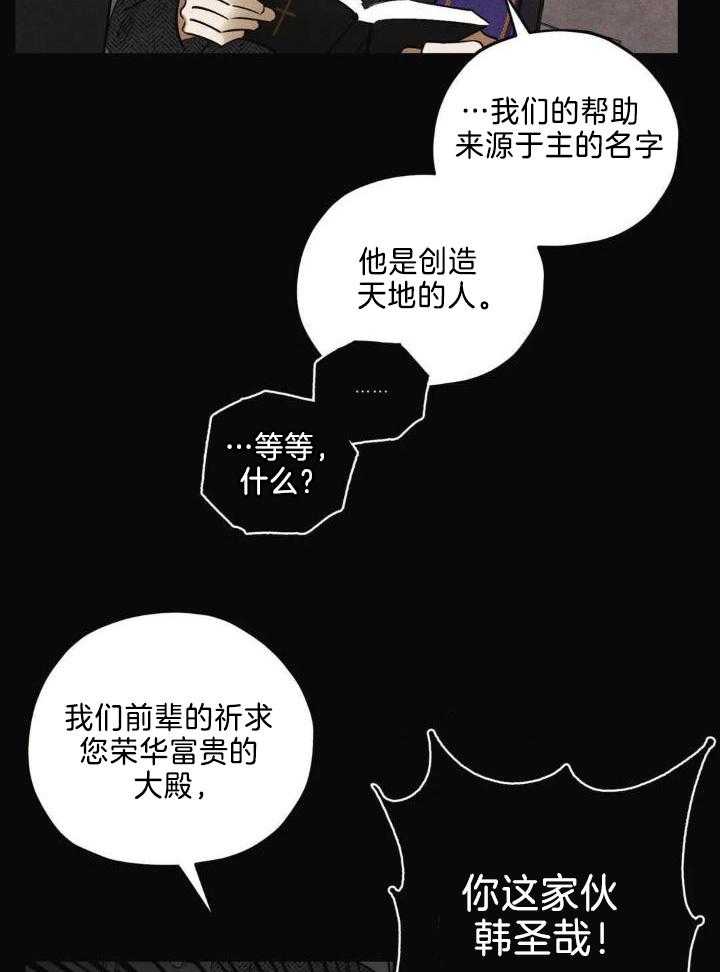 《邪花》漫画最新章节第42话免费下拉式在线观看章节第【25】张图片