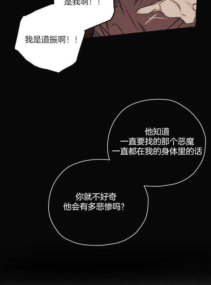 《邪花》漫画最新章节第24话免费下拉式在线观看章节第【15】张图片