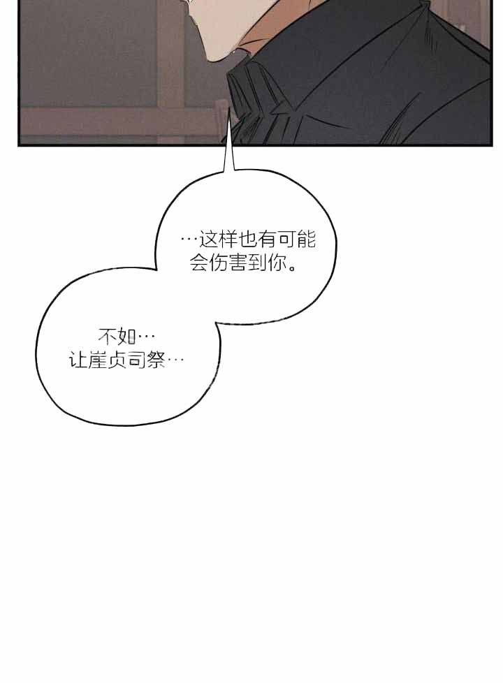 《邪花》漫画最新章节第24话免费下拉式在线观看章节第【31】张图片