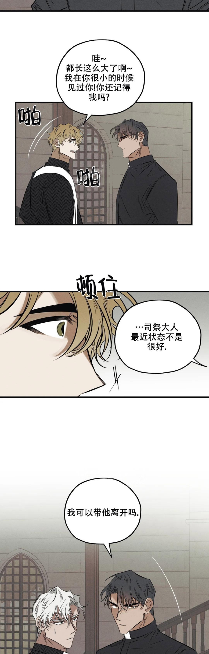 《邪花》漫画最新章节第18话免费下拉式在线观看章节第【6】张图片