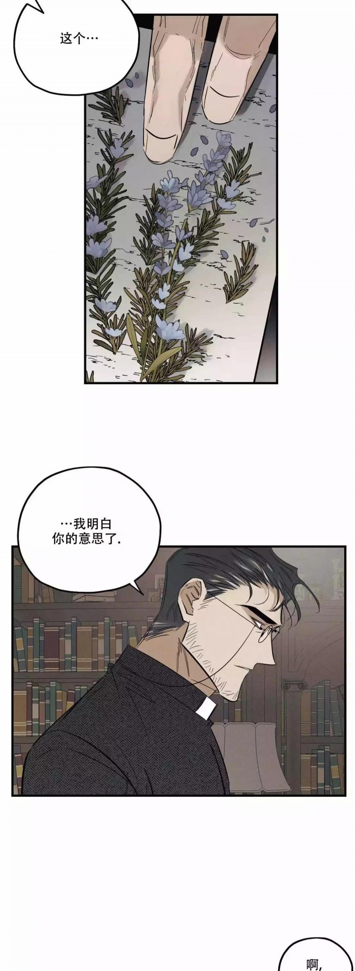 《邪花》漫画最新章节第4话免费下拉式在线观看章节第【9】张图片