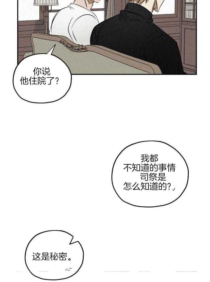 《邪花》漫画最新章节第39话免费下拉式在线观看章节第【21】张图片