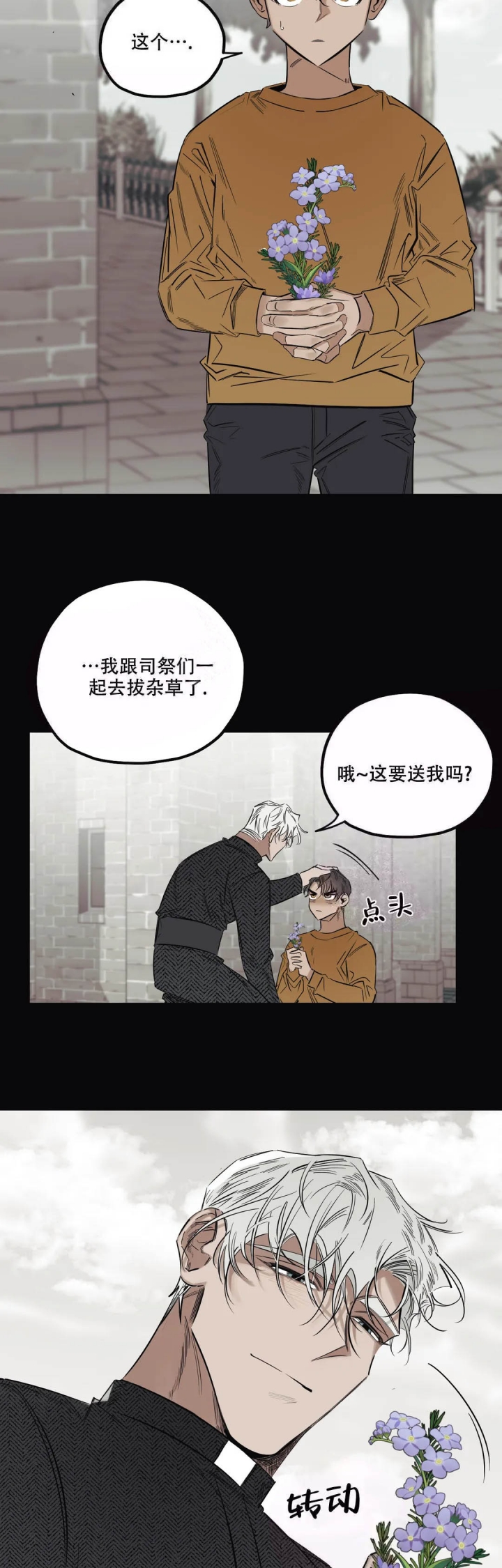 《邪花》漫画最新章节第9话免费下拉式在线观看章节第【13】张图片