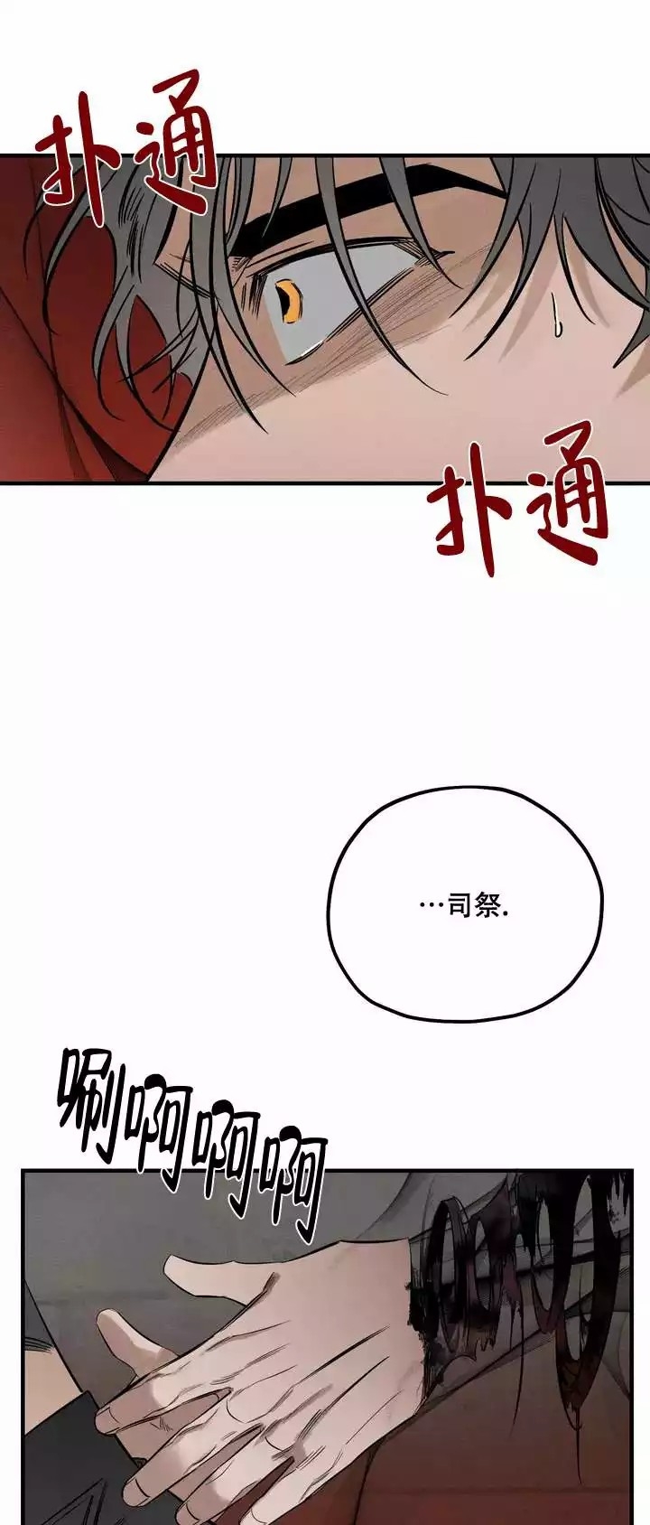 《邪花》漫画最新章节第3话免费下拉式在线观看章节第【9】张图片