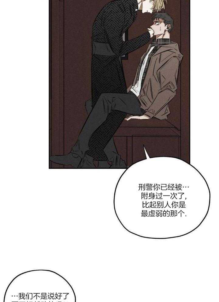 《邪花》漫画最新章节第51话免费下拉式在线观看章节第【16】张图片